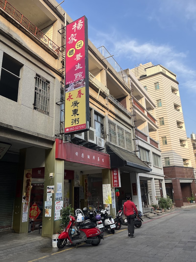 金門楊家按摩養生館 - 店家實景照片 1 - 金門