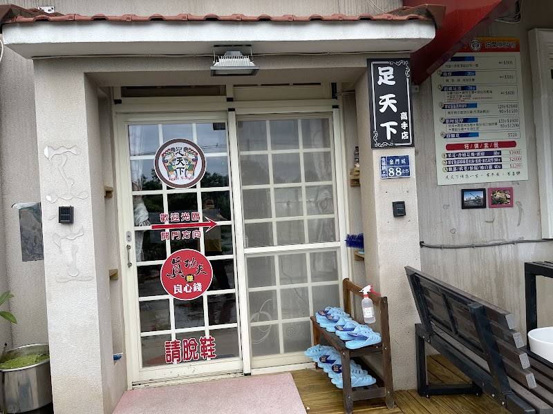 足天下高手店 - 店家實景照片 2 - 金門