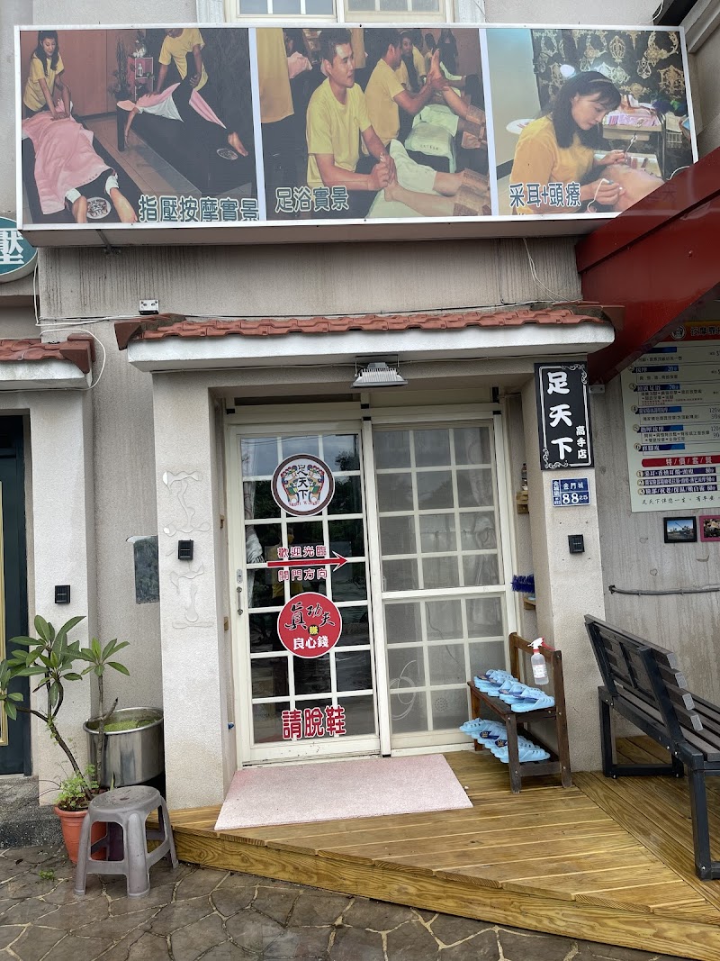 足天下高手店 - 店家實景照片 5 - 金門