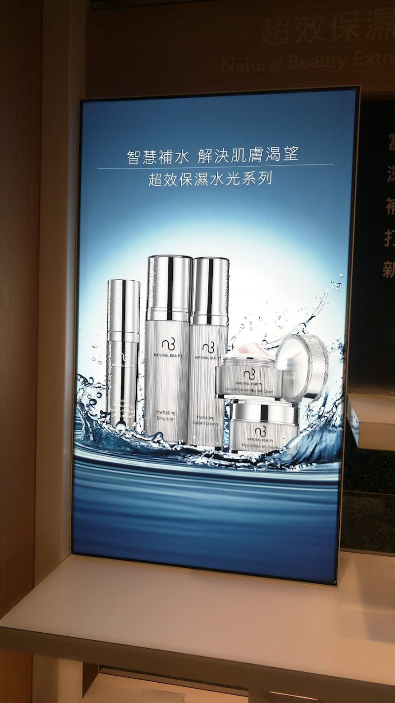 東森自然美（鐵道店） - 店家實景照片 13 - 新竹