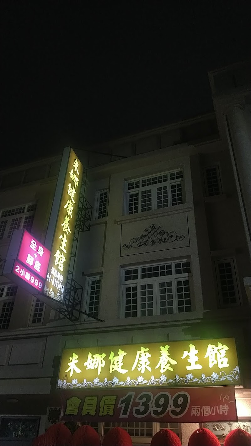 米娜健康養生館 - 店家實景照片 6 - 彰化