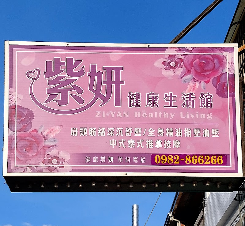 紫妍健康養生會館(一館) - 店家實景照片 7 - 嘉義