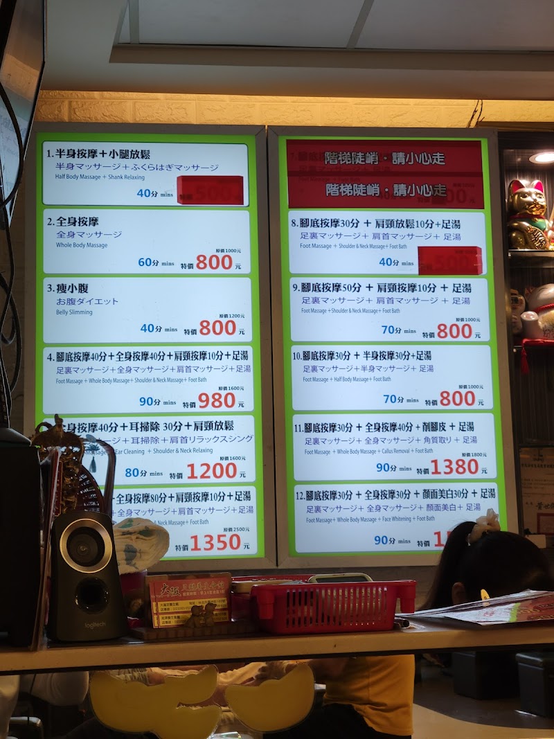 大阪足體養生會館 - 店家實景照片 2 - 台北