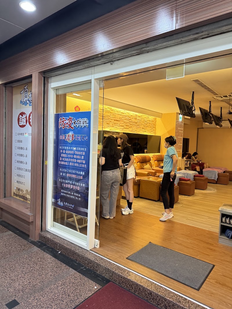 頂極足體養生會館 - 店家實景照片 2 - 台北