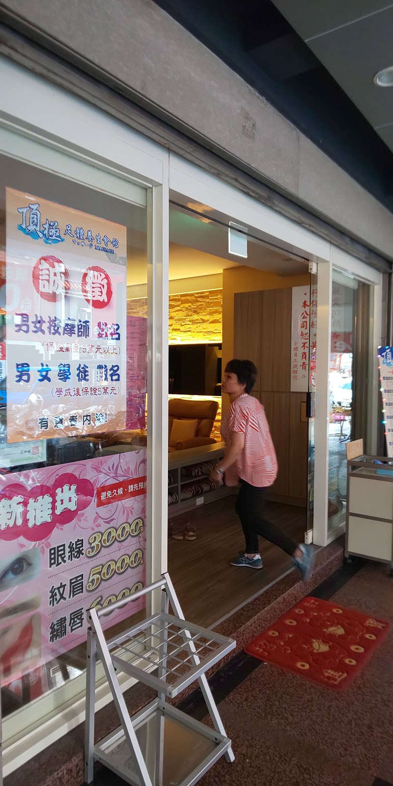 頂極足體養生會館 - 店家實景照片 4 - 台北