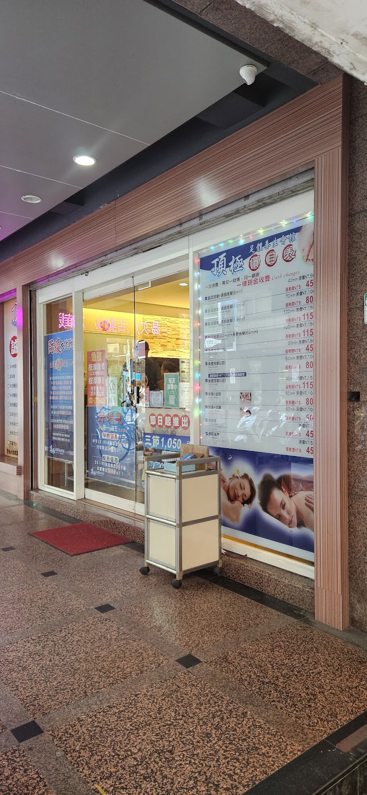 頂極足體養生會館 - 店家實景照片 8 - 台北