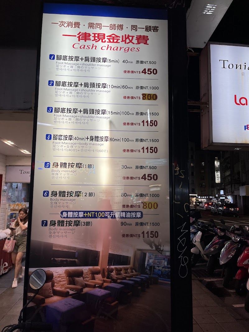 頂極足體養生會館 - 店家實景照片 9 - 台北