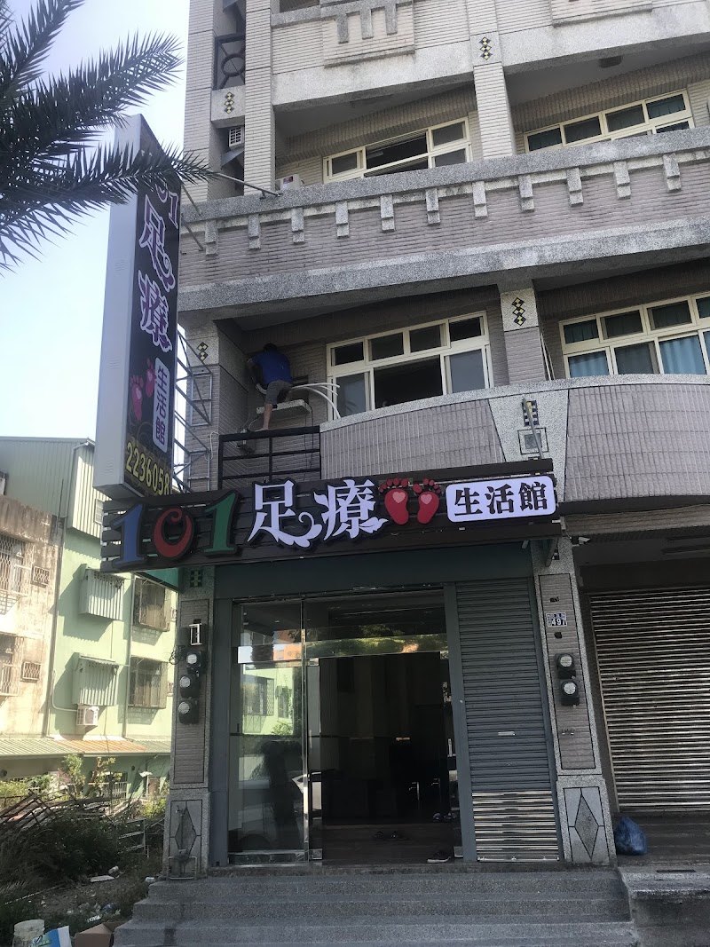 101足療生活館 - 店家實景照片 4 - 南投