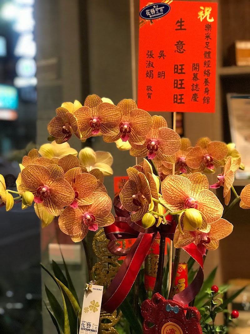 樂采足體spa經絡養生館 - 店家實景照片 2 - 南投