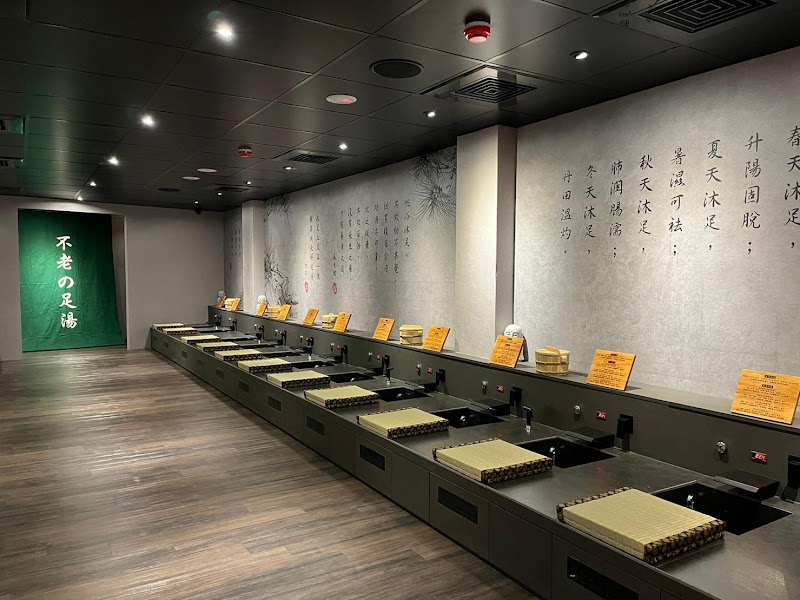 不老松足湯-延平行館 - 店家實景照片 1 - 桃園