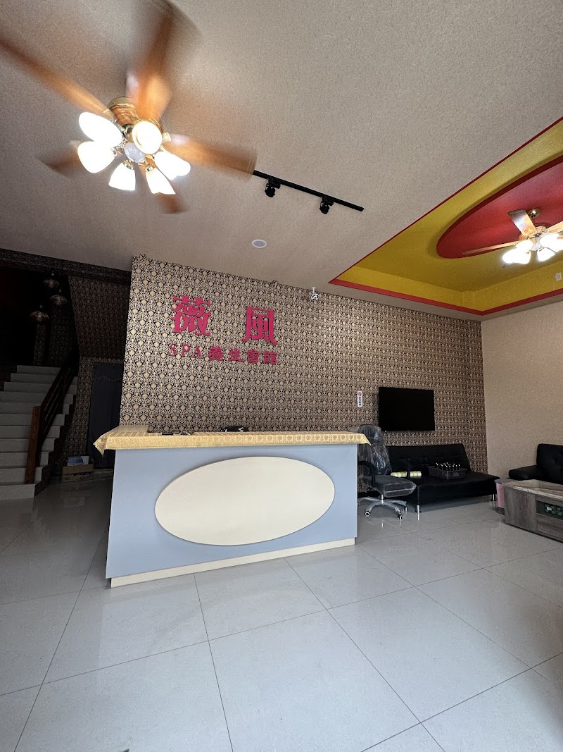 薇風spa養生會館 - 店家實景照片 1 - 屏東