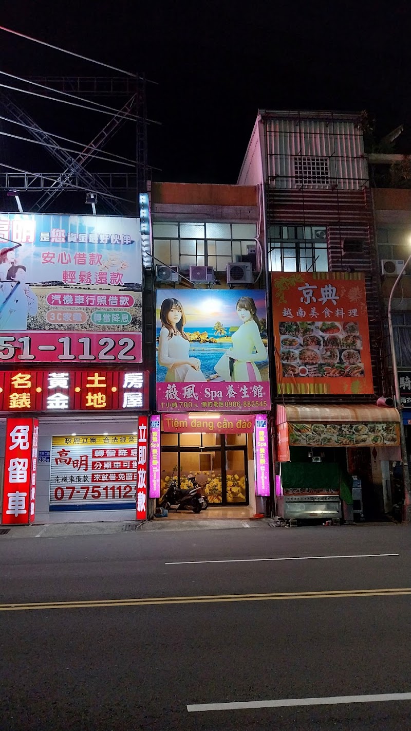 薇風Spa養生館 - 店家實景照片 1 - 高雄