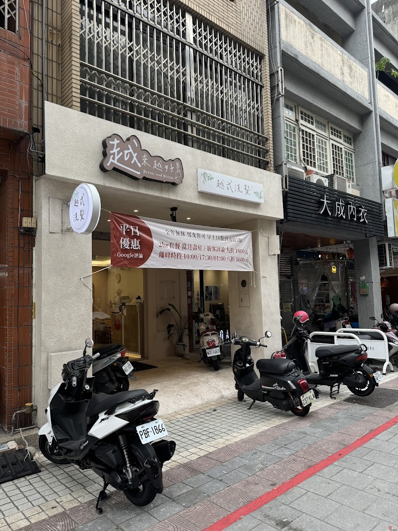 越來越好越式洗髮 - 中壢店店家實景照片17 - 桃園