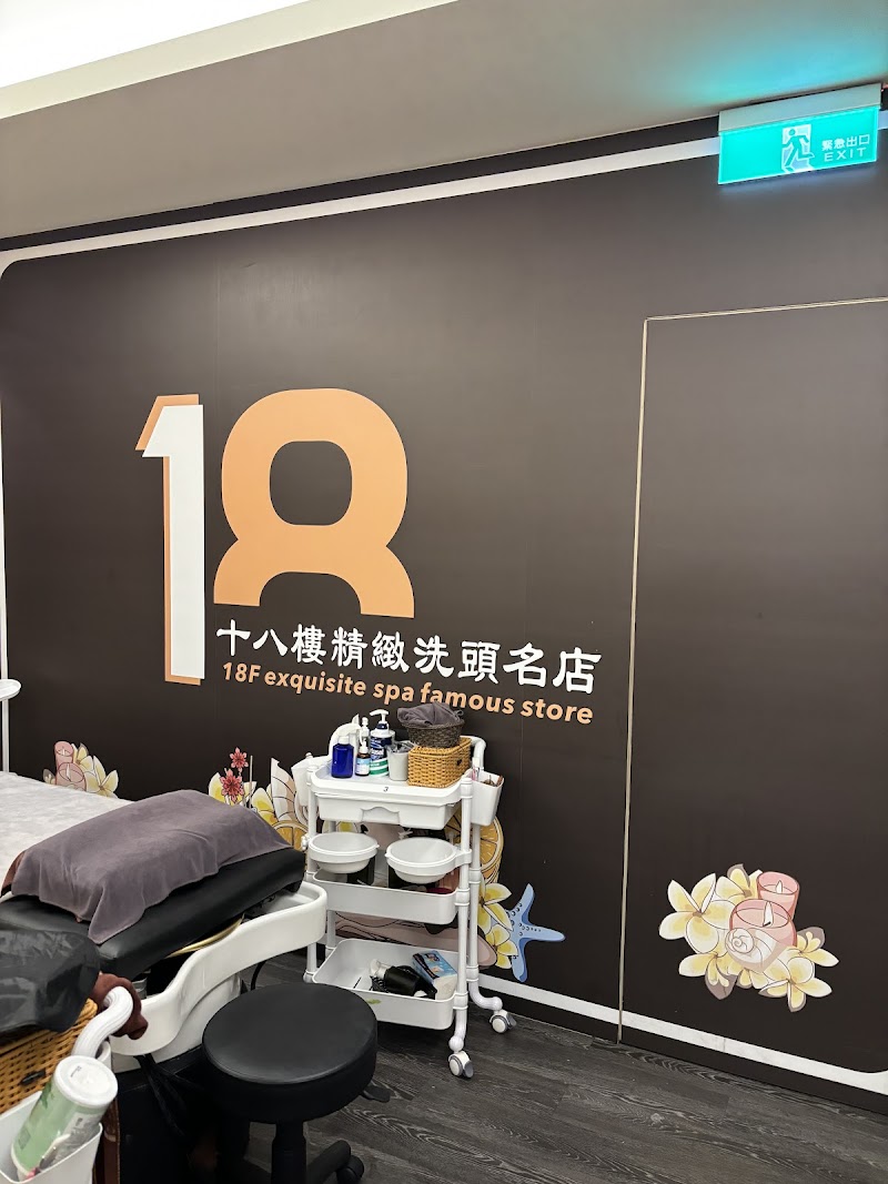 18樓越式精緻洗頭三重店 - 店家實景照片 7 - 新北