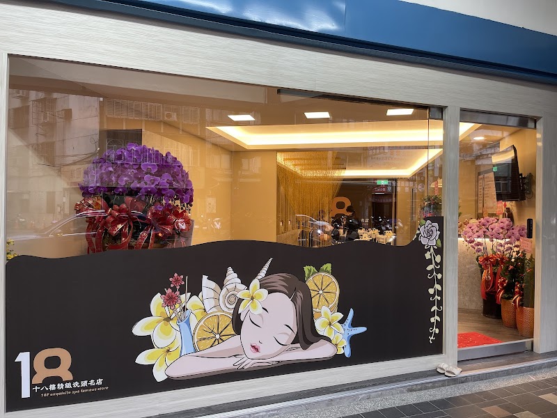 18樓越式精緻洗頭三重店 - 店家實景照片 9 - 新北
