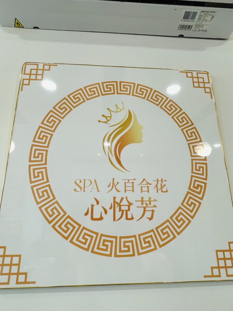 心悦芳越式洗頭養生 - 店家實景照片 7 - 新北