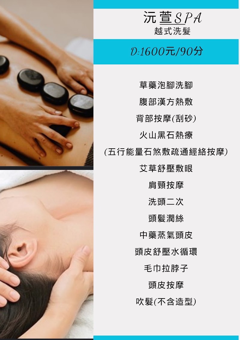 沅萱越式洗髮SPA店家實景照片1 - 新北