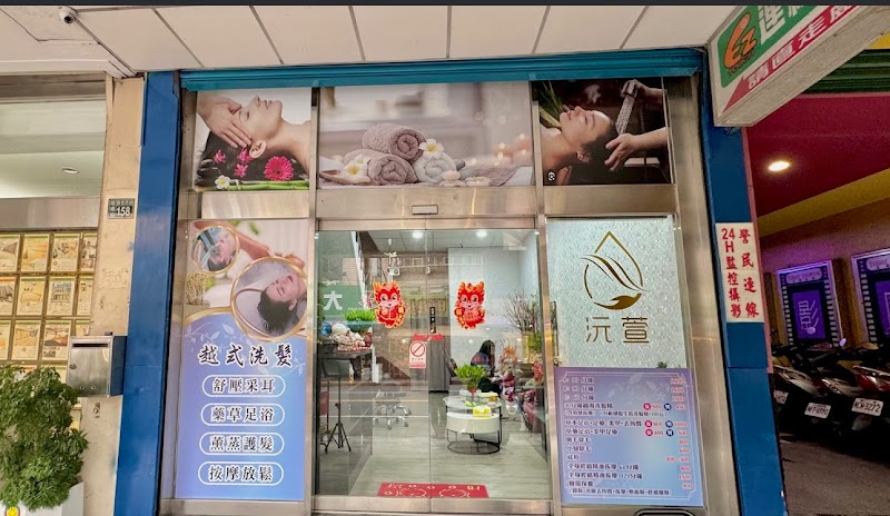 沅萱越式洗髮SPA店家實景照片7 - 新北