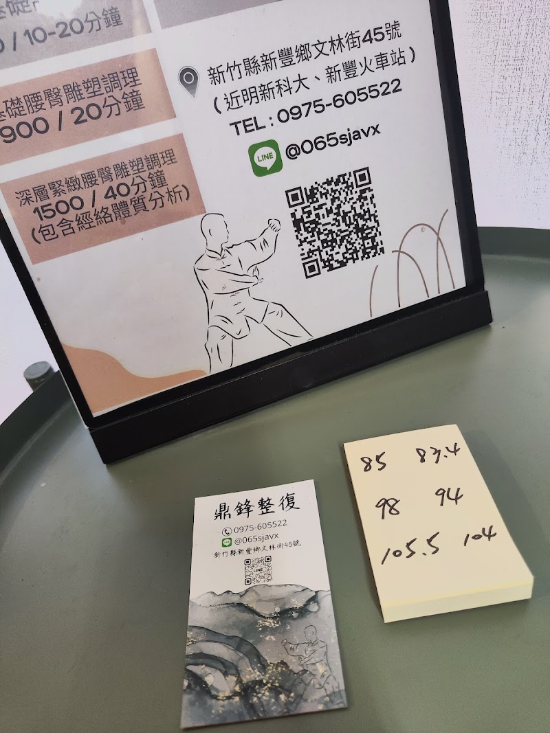 鼎鋒整復 - 店家實景照片 2 - 新竹