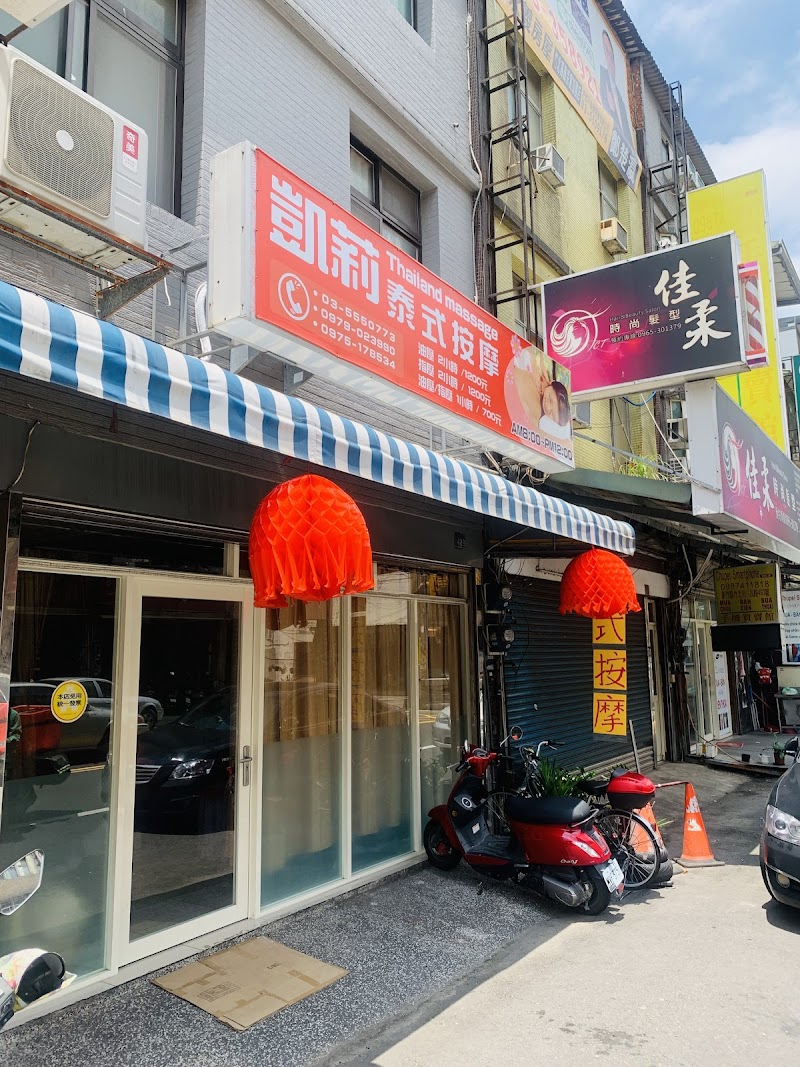 凱莉純泰式按摩 - 店家實景照片 8 - 新竹