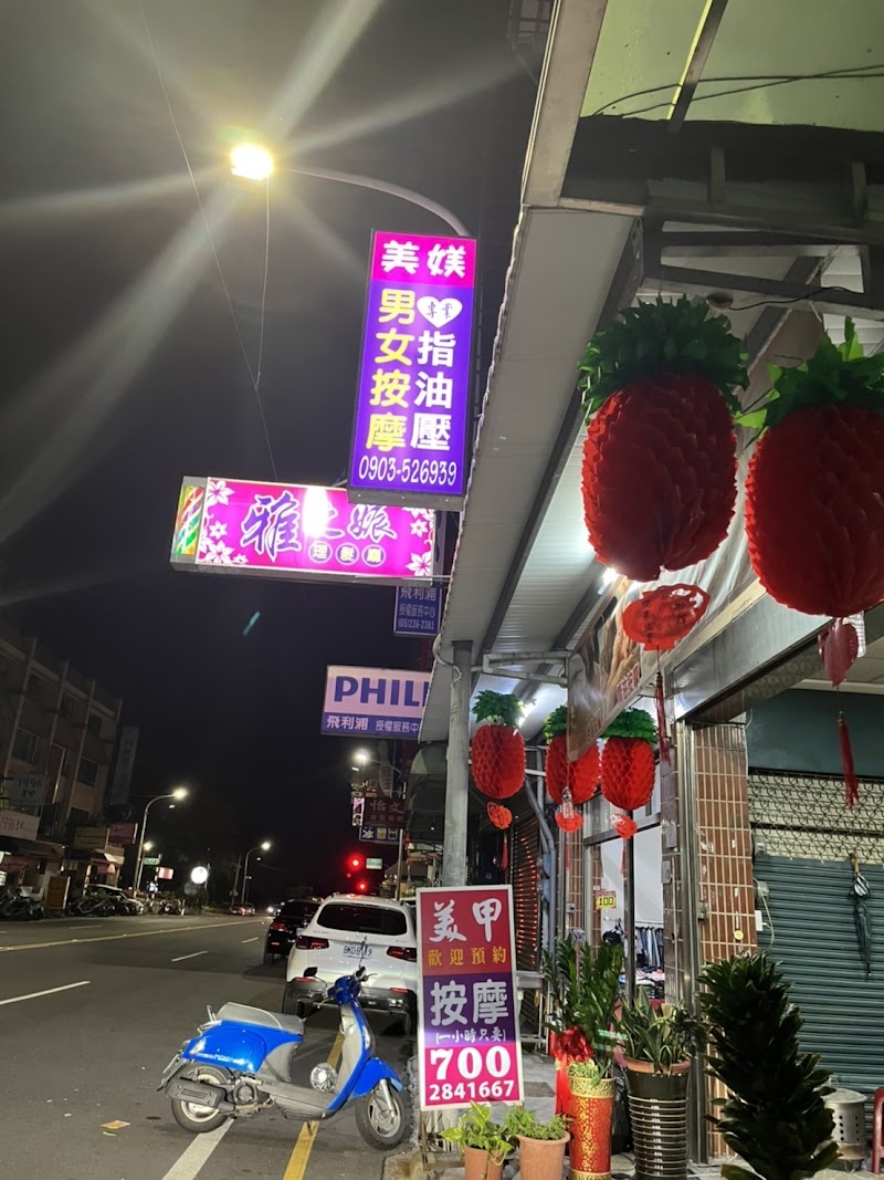 美媄養生館(紫妍二館)店家實景照片5 - 嘉義