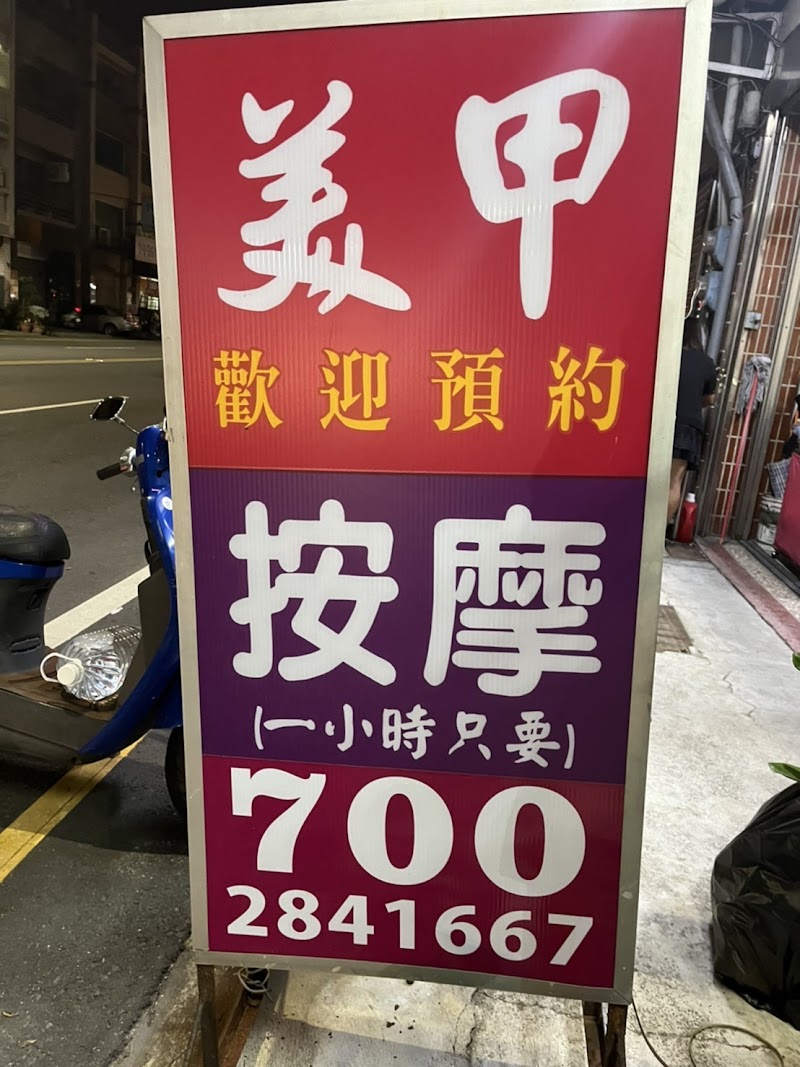 美媄養生館(紫妍二館)店家實景照片6 - 嘉義
