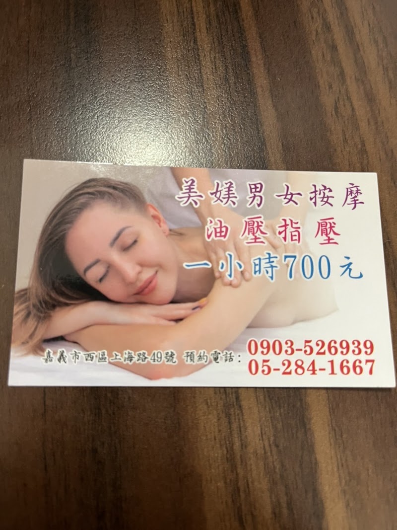 美媄養生館(紫妍二館)店家實景照片7 - 嘉義