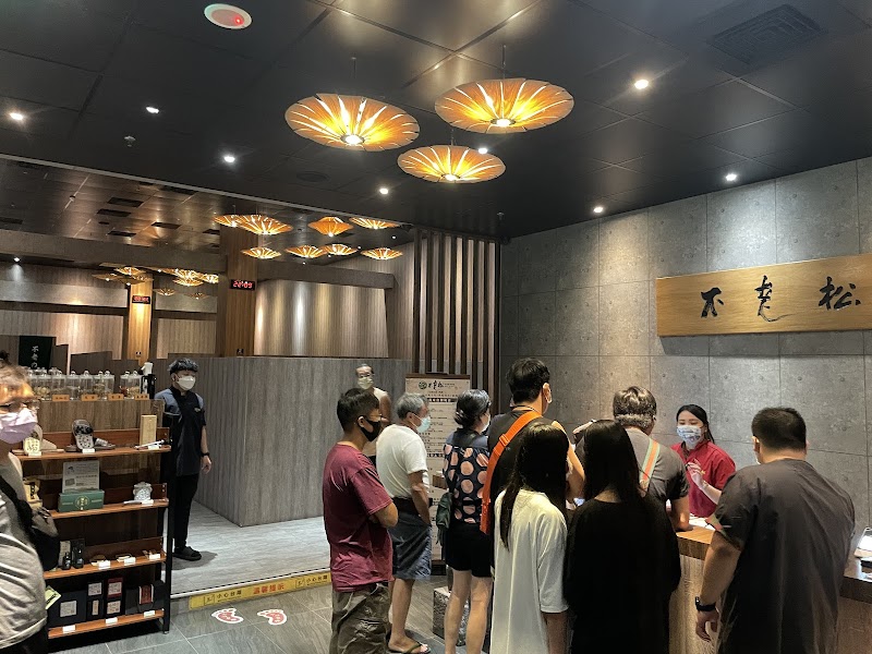 不老松足湯員林中山行館店家實景照片13 - 彰化