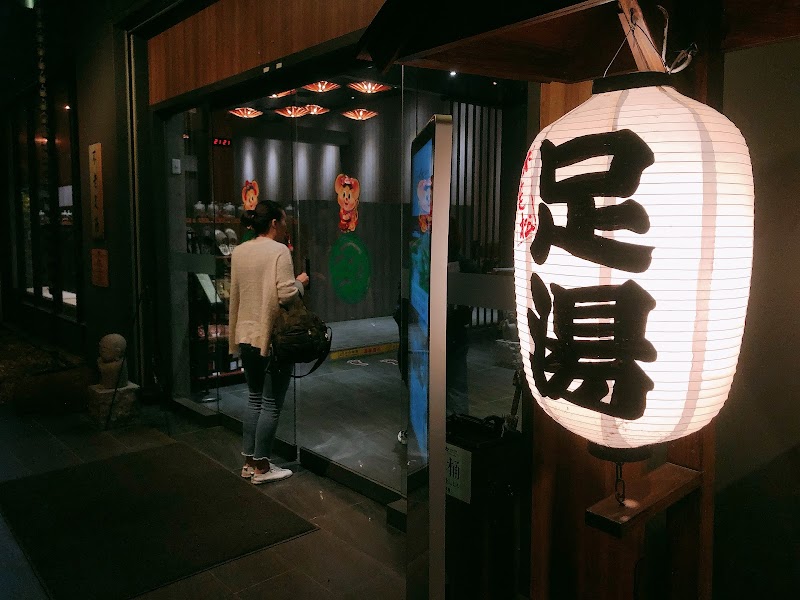 不老松足湯員林中山行館店家實景照片15 - 彰化