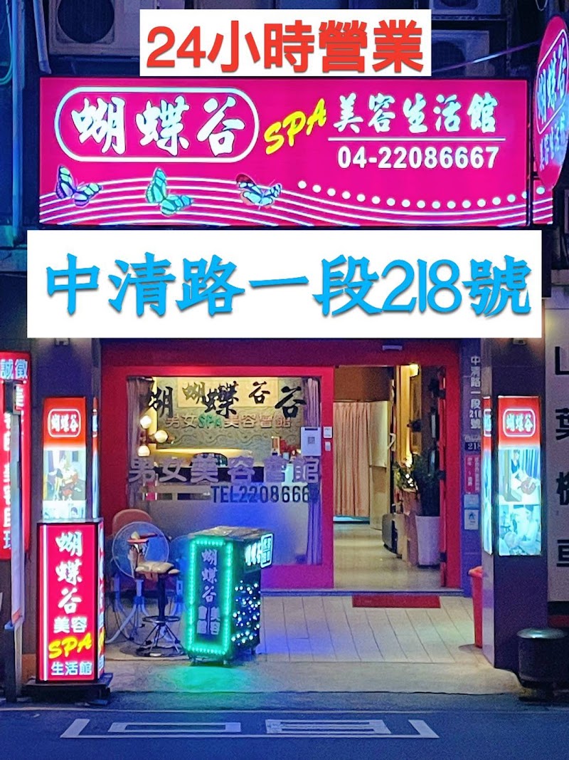 蝴蝶谷美容spa會館店家實景照片1 - 台中