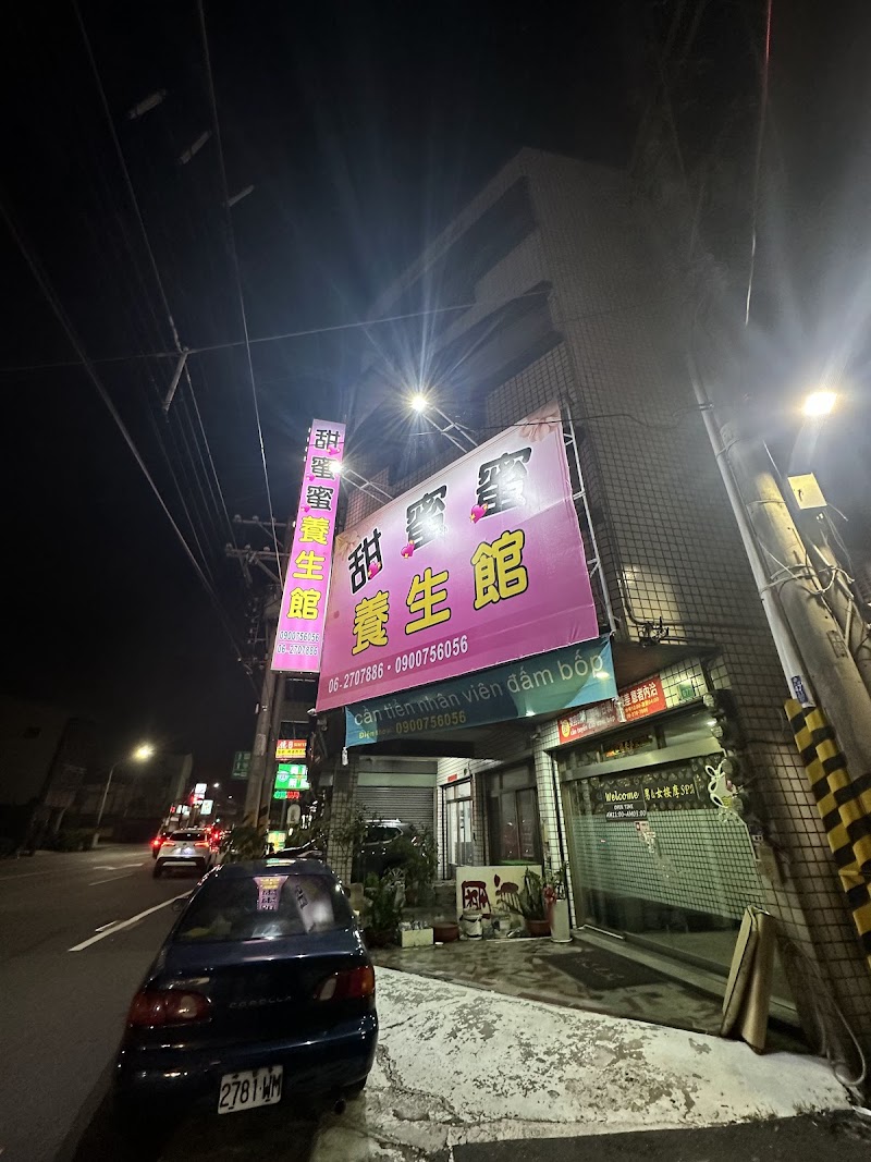 甜蜜蜜養生館店家實景照片3 - 台南
