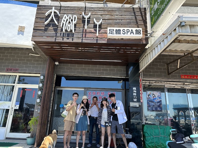 大腳ㄚㄚ足體SPA館 - 店家實景照片 1 - 澎湖
