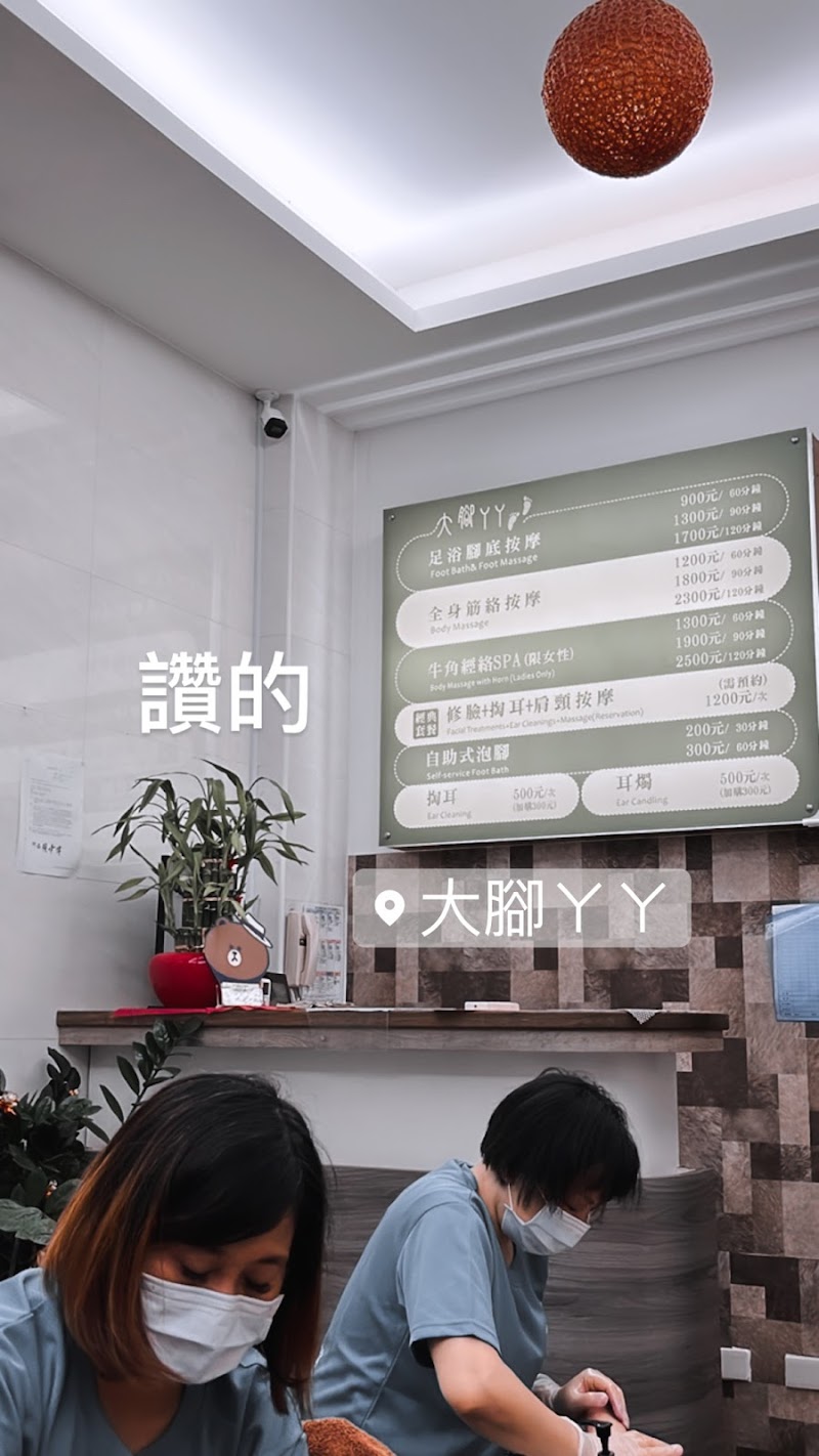 大腳ㄚㄚ足體SPA館 - 店家實景照片 7 - 澎湖