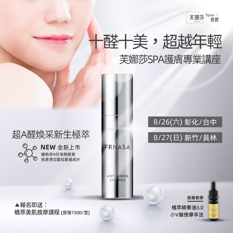 芙娜莎Spa（巨城會館）店家實景照片9 - 新竹