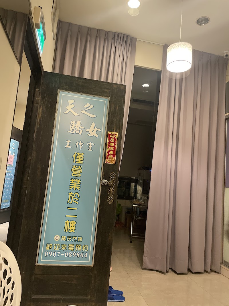 天之驕女按摩店家實景照片8 - 新竹