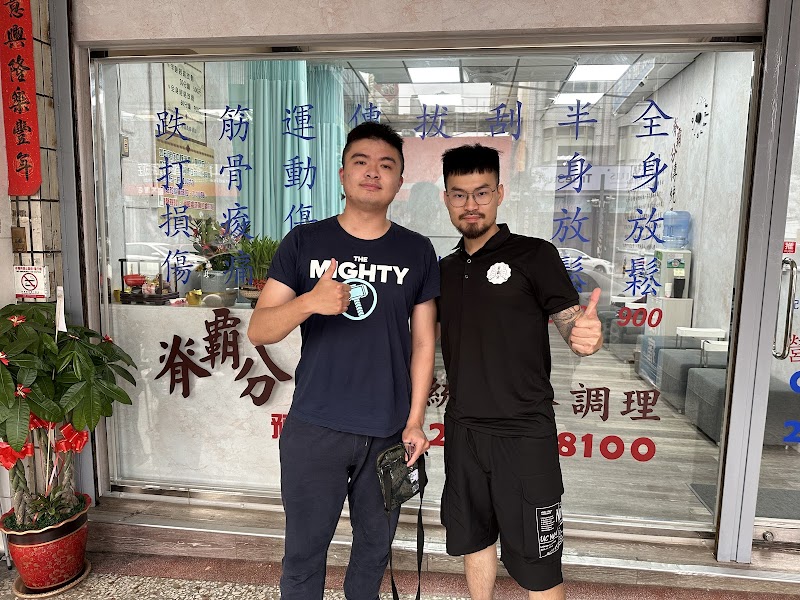 脊霸分傳統整復推拿店家實景照片7 - 台中