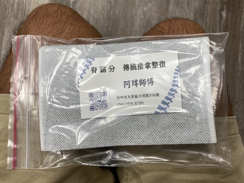 脊霸分傳統整復推拿店家實景照片12 - 台中