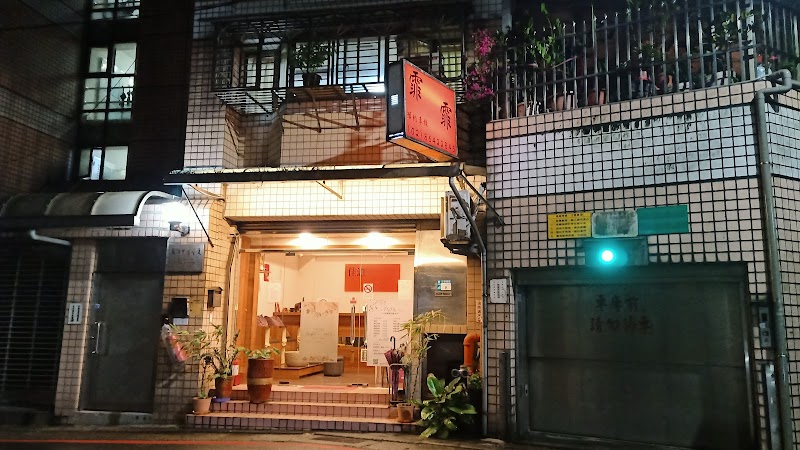 霏霏美甲美體(佳沁SPA)店家實景照片2 - 新北