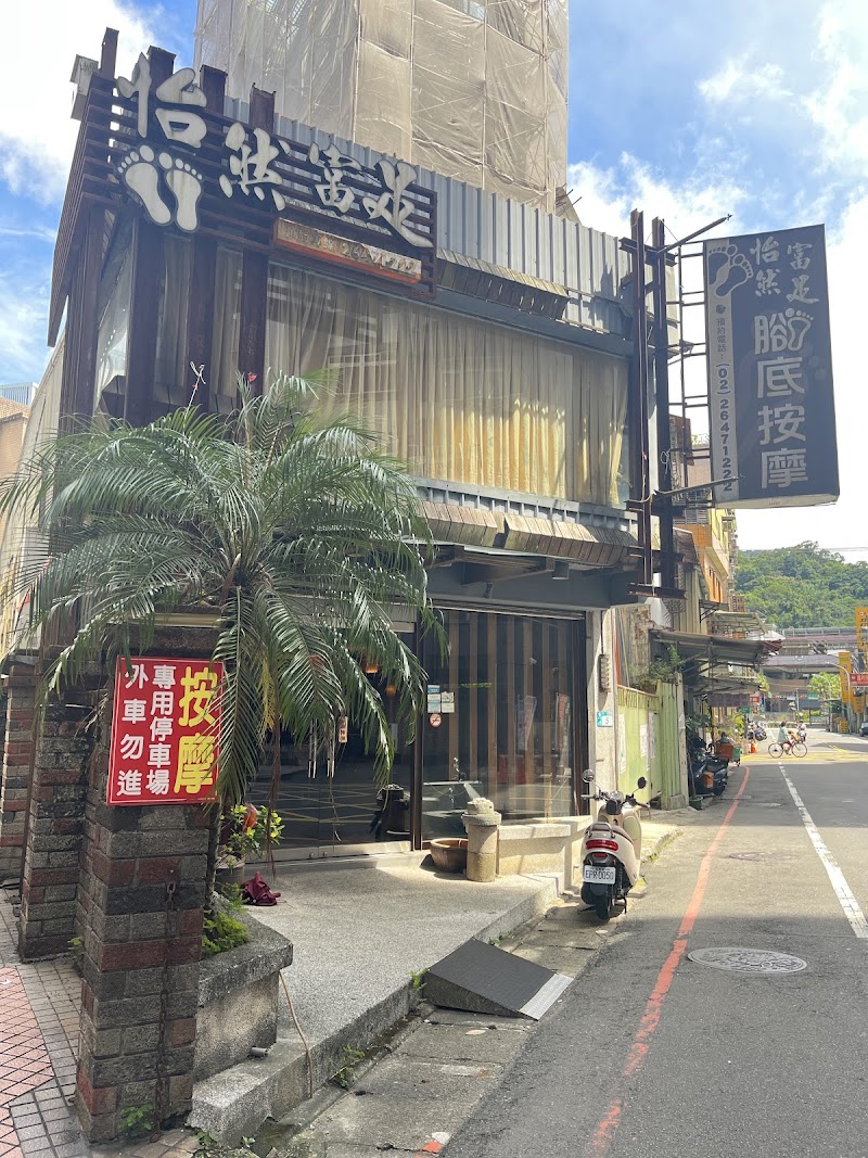 泰和村足體按摩店家實景照片7 - 新北