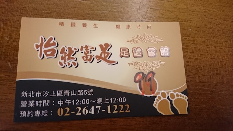 泰和村足體按摩店家實景照片8 - 新北