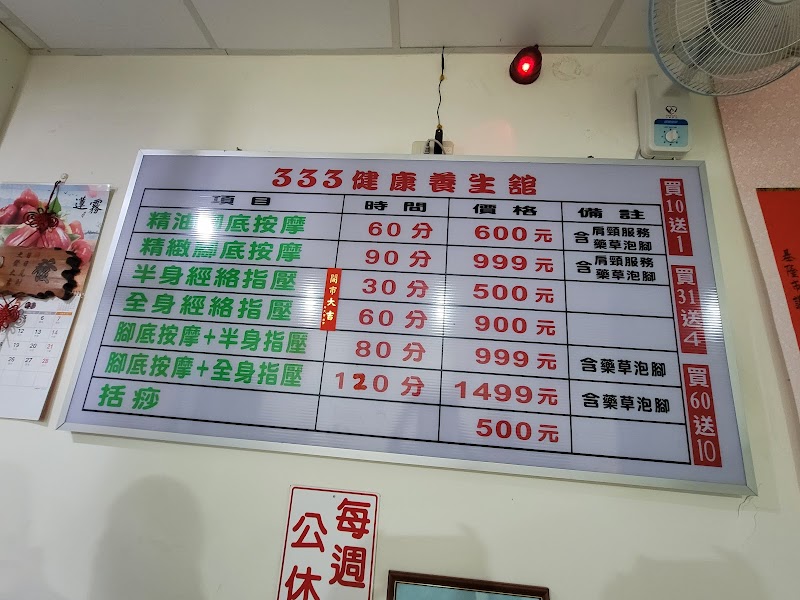 333健康養生館店家實景照片4 - 新北