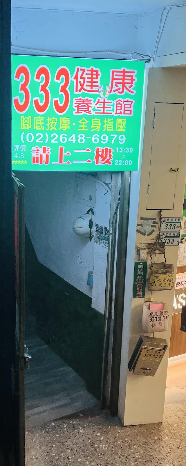 333健康養生館店家實景照片5 - 新北
