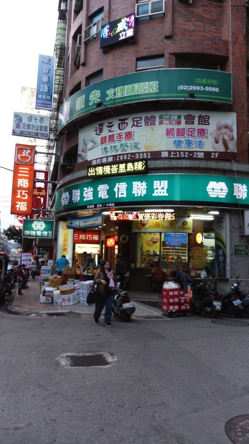 達文西足體保健養生會館店家實景照片2 - 新北