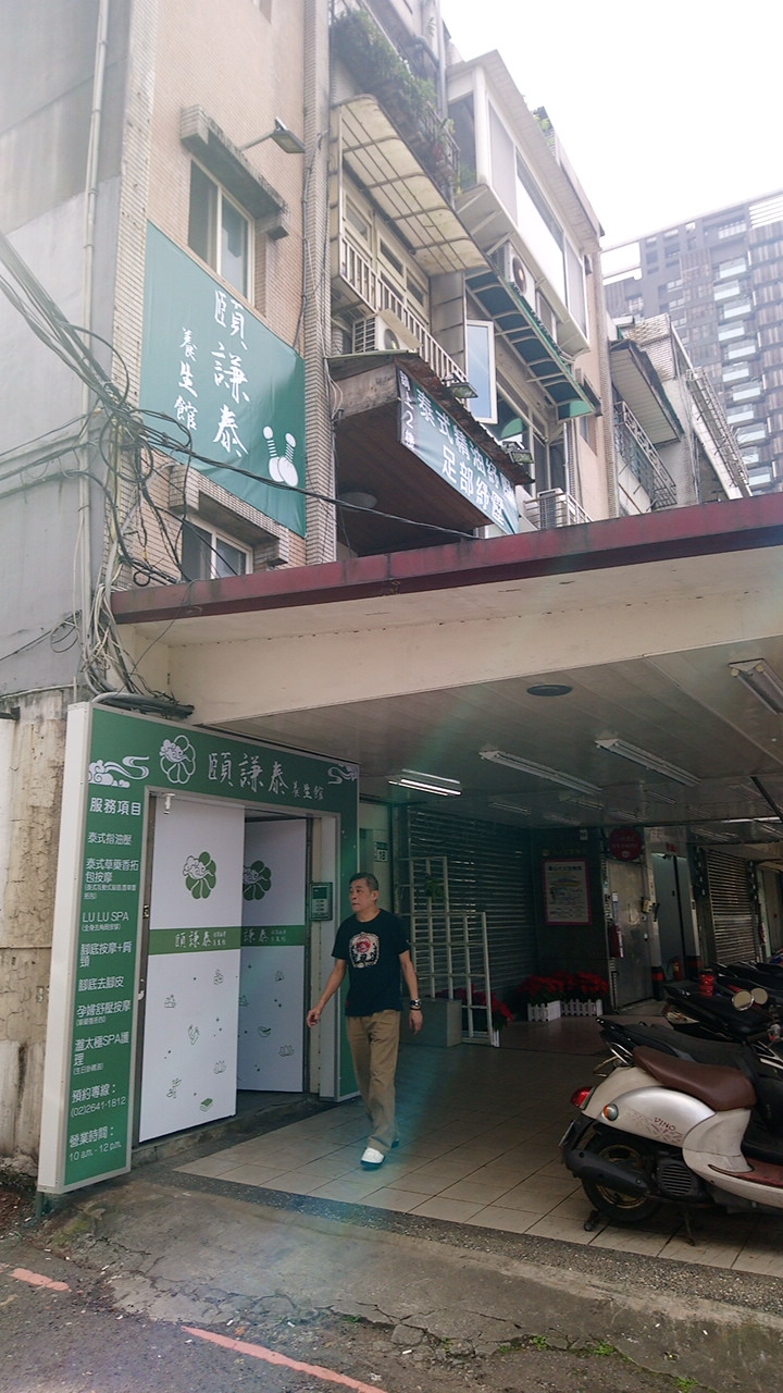 頤謙泰休閒按摩養生館店家實景照片3 - 新北