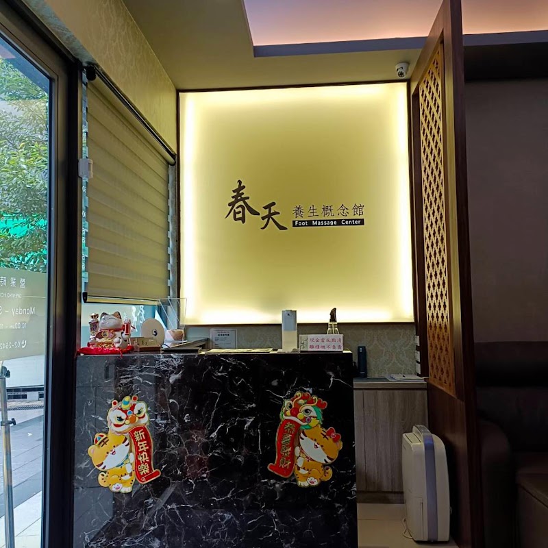 春天養身概念館店家實景照片1 - 新北