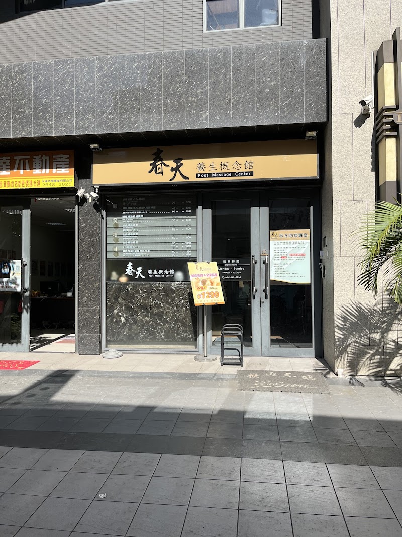 春天養身概念館店家實景照片3 - 新北