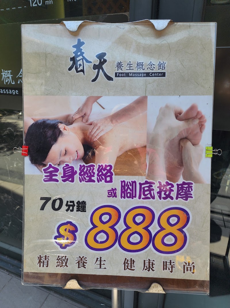 春天養身概念館店家實景照片6 - 新北