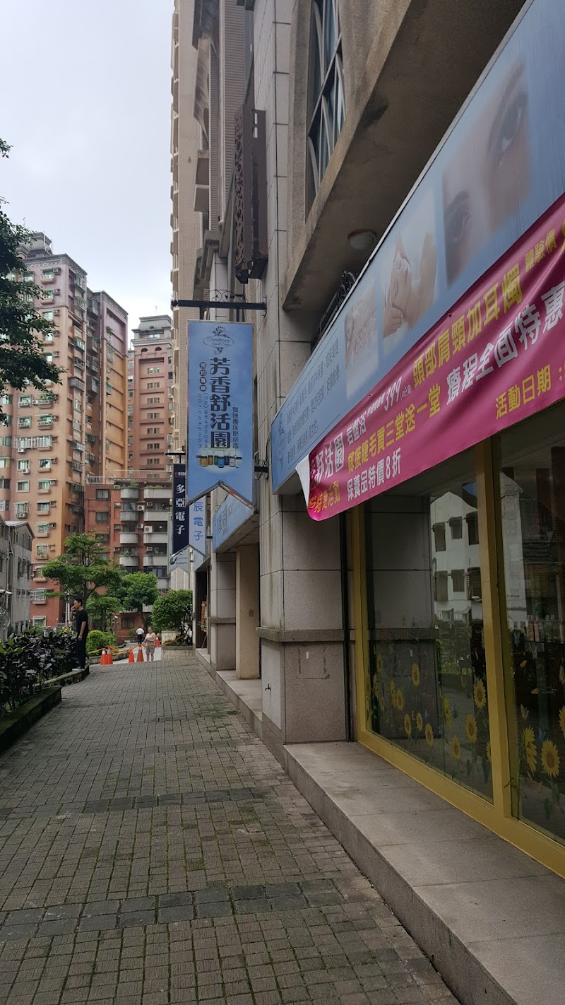 芳香舒活園店家實景照片8 - 新北
