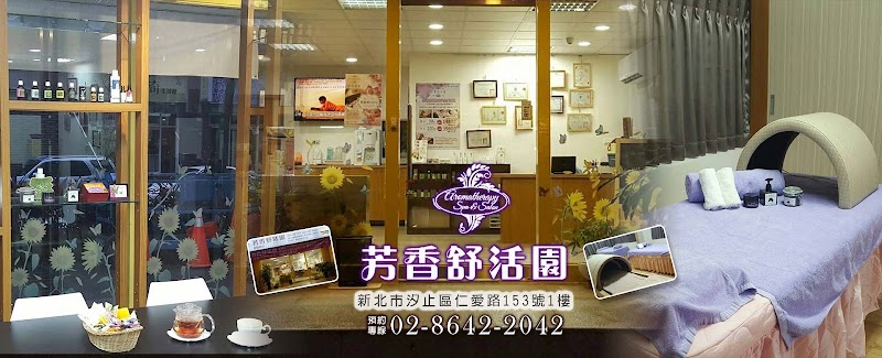 芳香舒活園店家實景照片9 - 新北