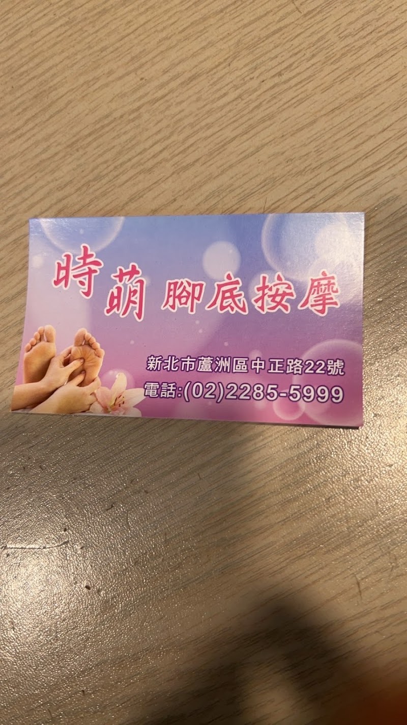 時萌店家實景照片1 - 新北